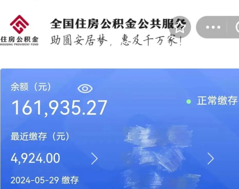 格尔木公积金自离了能取吗（住房公积金自离了能拿吗）